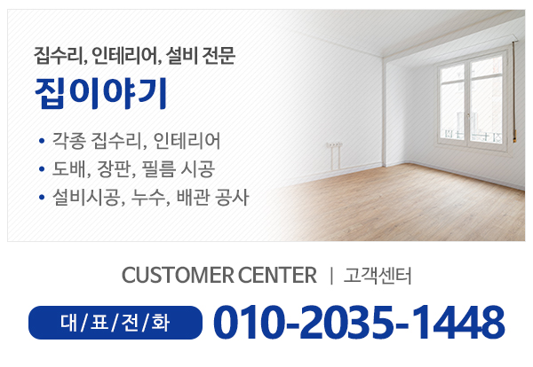 집이야기_메인하단